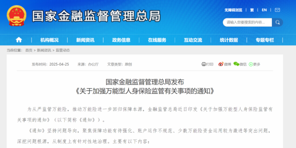 10大配资公司 新规来了: 禁止开发五年期以下(不含五年)的万能险