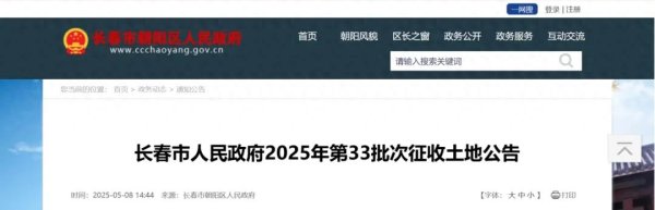 正规好的配资平台 长春市人民政府公告