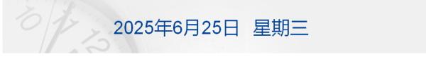手机炒股软件推荐 欧盟准备对美采取更多关税反制措施；伊朗总统：12天战争结束；中概指数涨超3%，国际油价大跌5%；促消费！央行等六部门重磅发文丨每经早参